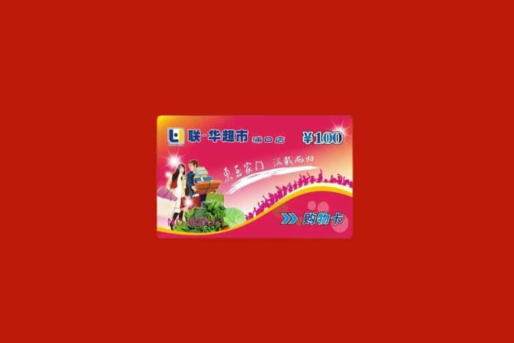 保定莲池区礼品回收多少钱报价